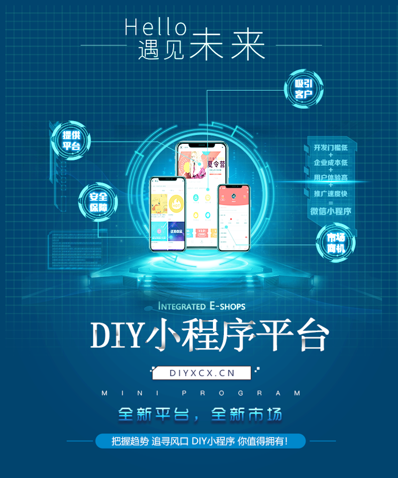 小程序开发引领创新商务新时代