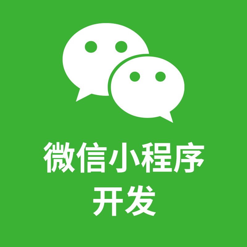 微信小程序制作：构建更便捷的新时代体验